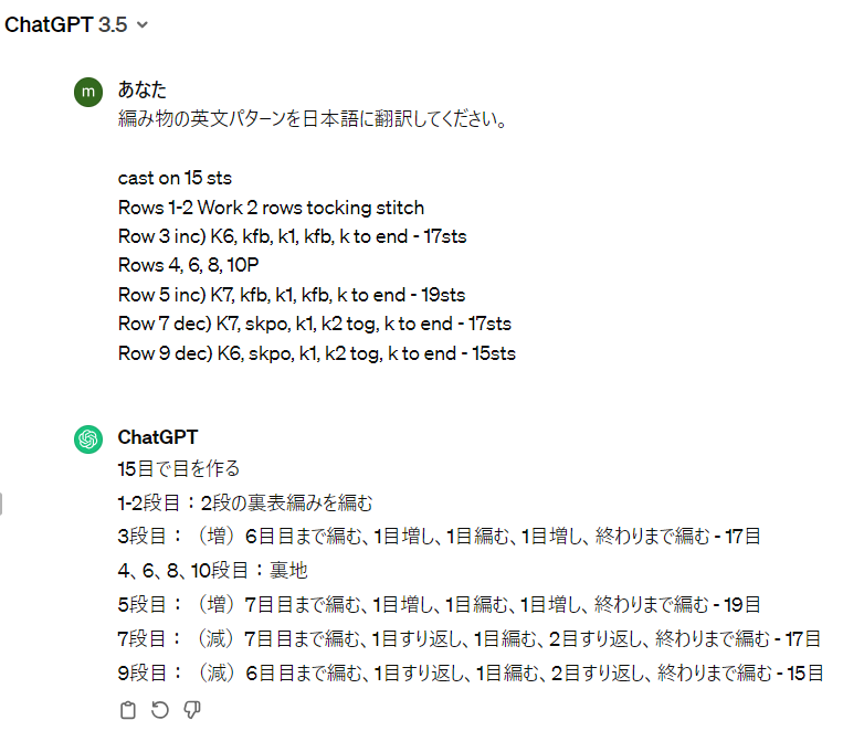 ChatGPT3.5が翻訳した編み図の写真