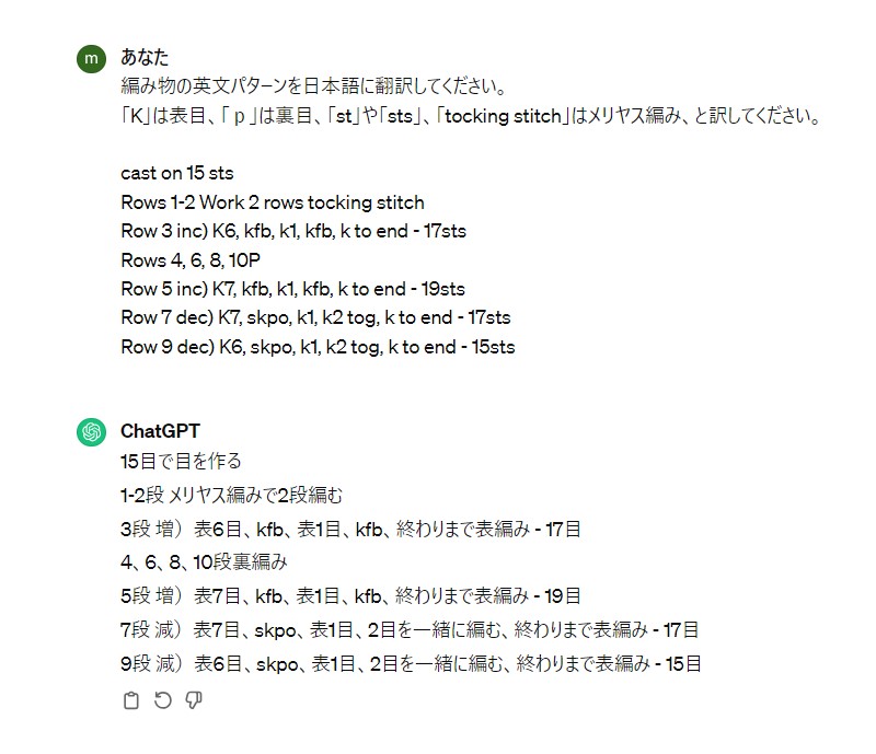 指示を変えてchatGPTに英文パターンを翻訳してもらった写真