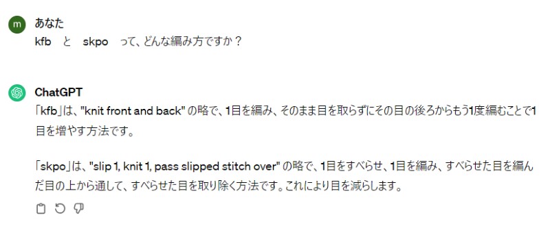 chatGPTに編み方記号を聞いた写真