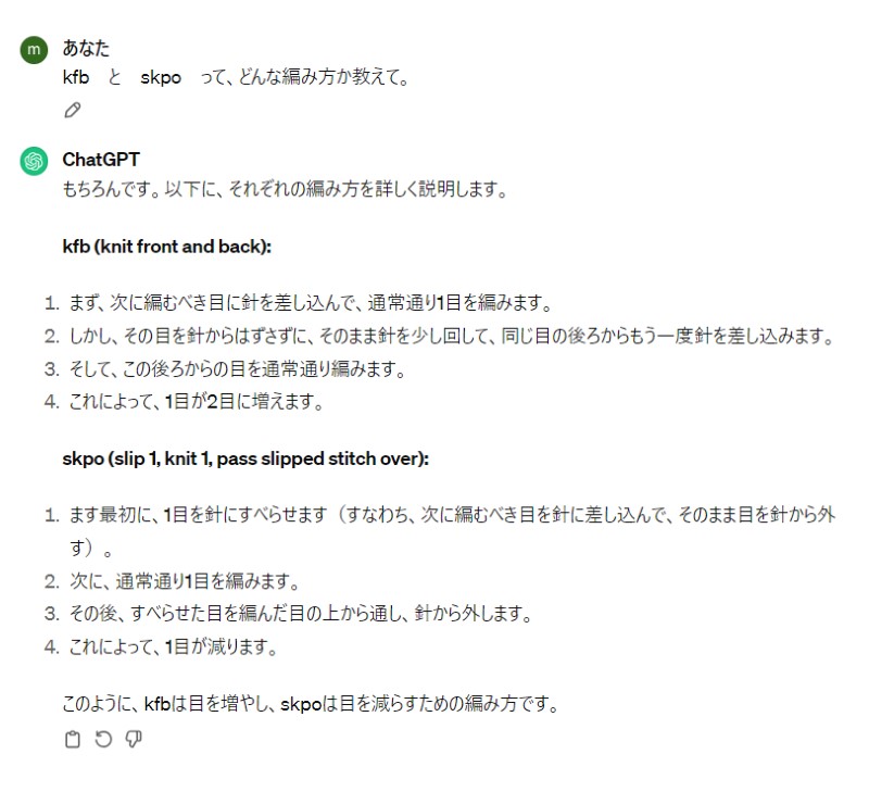 chatGPTに別の言い方で編み方記号を聞いた写真