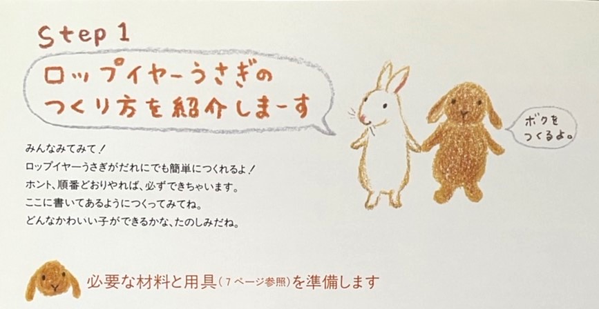 「はじめてのぬいぐるみ」本の中の挿し絵の写真