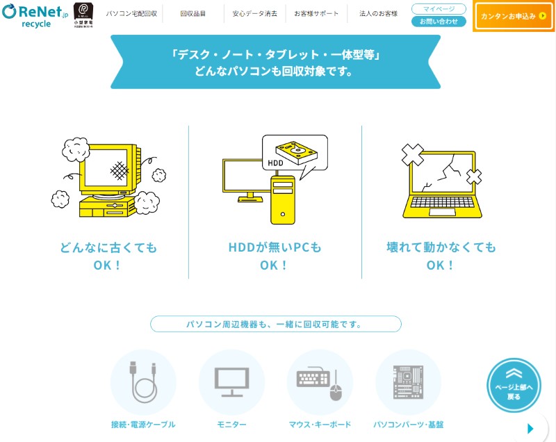 リネットジャパンのパソコンリサイクルの説明写真