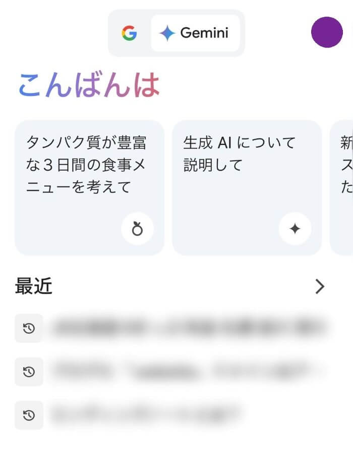 GoogleアプリでGeminiを使う方法