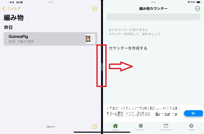 メモ帳アプリとカウンターアプリを並べる手順
