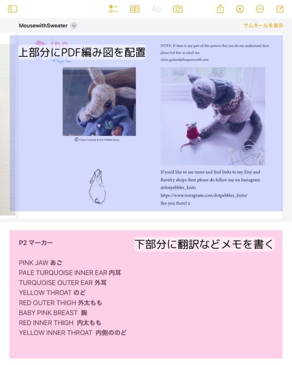 iPadのメモ帳に編み図PDFを配置している写真