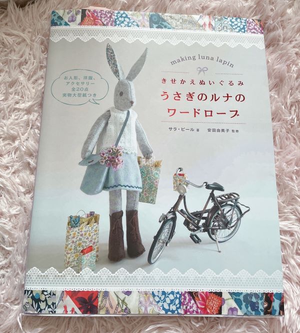 ぬいぐるみの作り方の本「うさぎのルナのワードロープ」の表紙