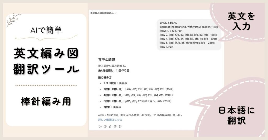 海外パターンを翻訳してくれるツール「英文編み図の翻訳さん」の紹介