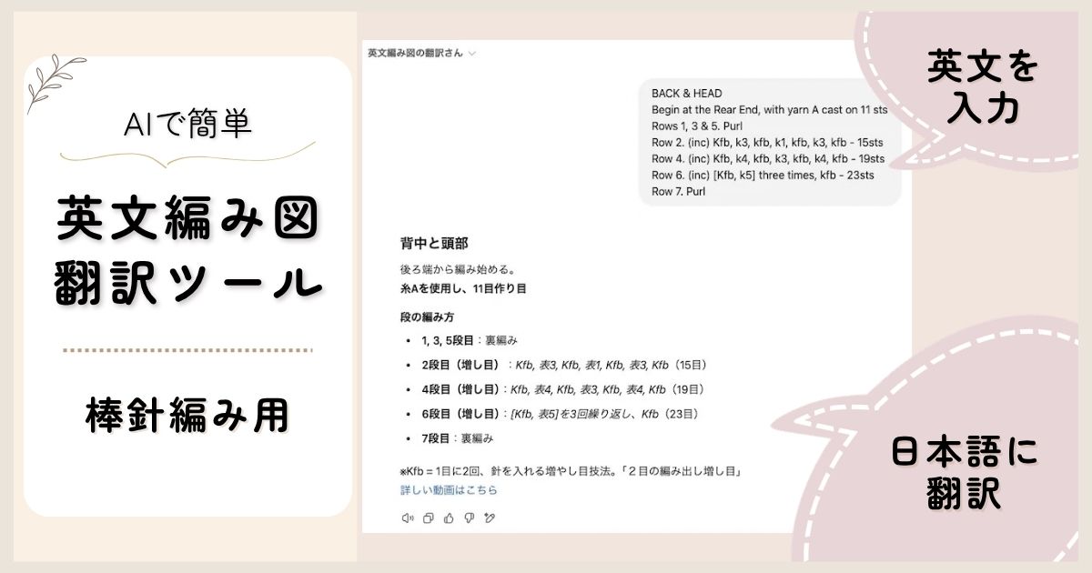英文編み図の翻訳ツールで海外パターンを解読！AIで簡単に