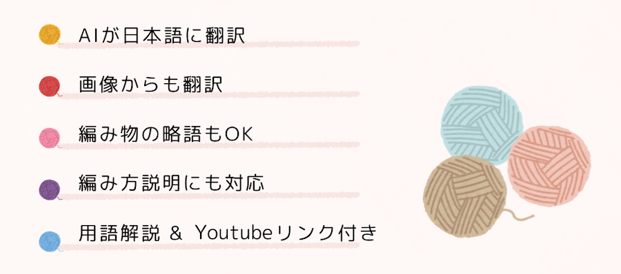 GPTs「英文編み図の翻訳さん」の特徴