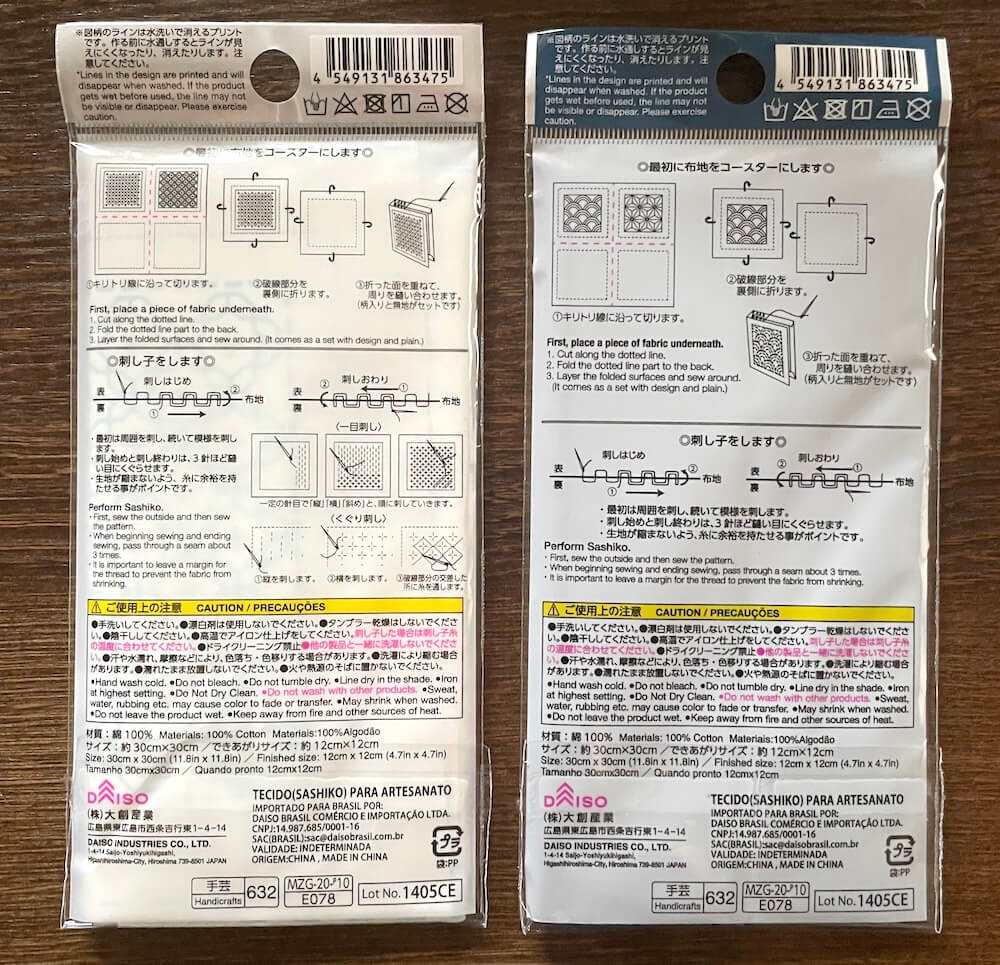 ダイソー　刺し子布　パッケージ