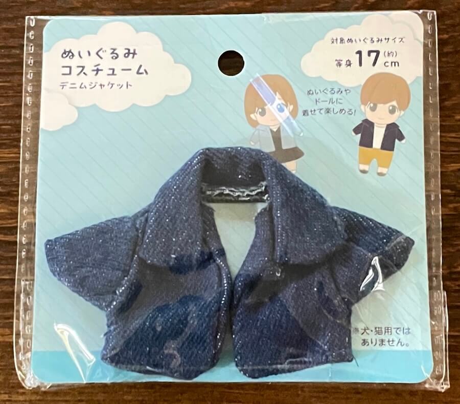 セリア　ぬいぐるみコスチューム服　デニムジャケット