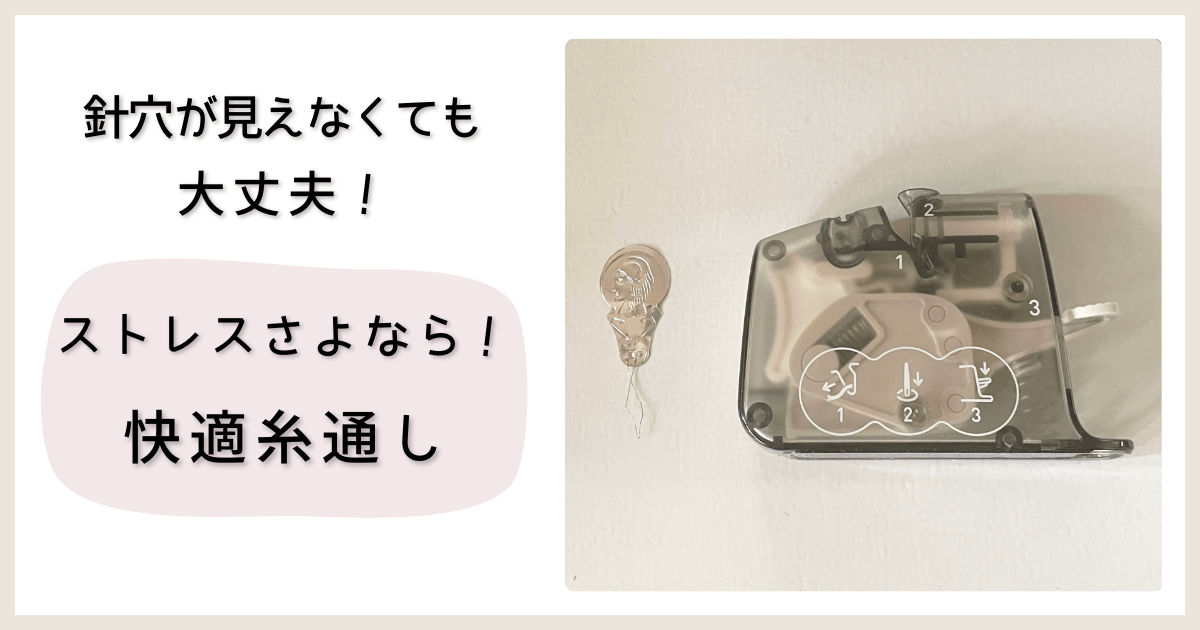 クロバー糸通し デスクスレダークイックのレビュー