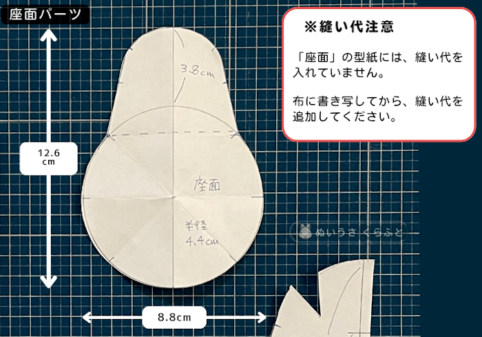 ミニチュア 背もたれ付きビーズ風クッション 型紙 座面部分