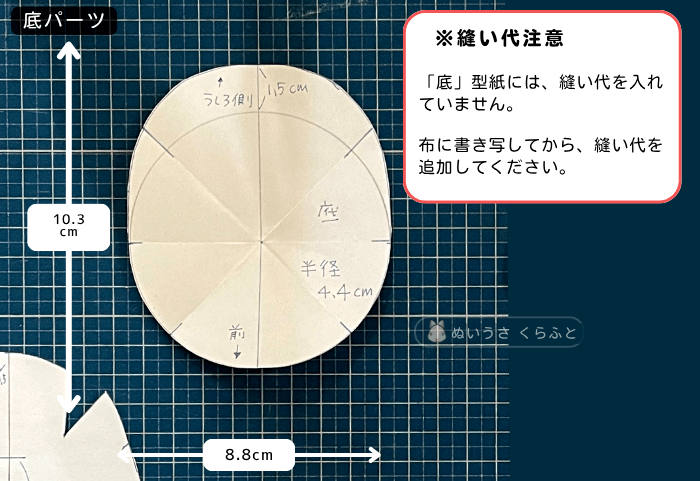 ミニチュア 背もたれ付きビーズ風クッション 型紙 底部分