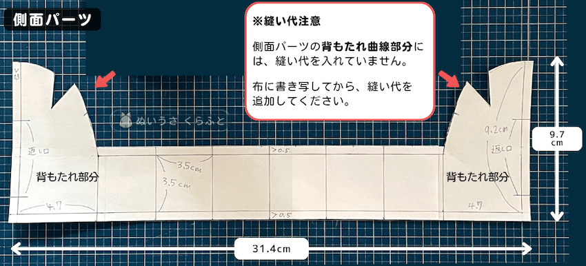 ミニチュア 背もたれ付きビーズ風クッション 型紙 側面