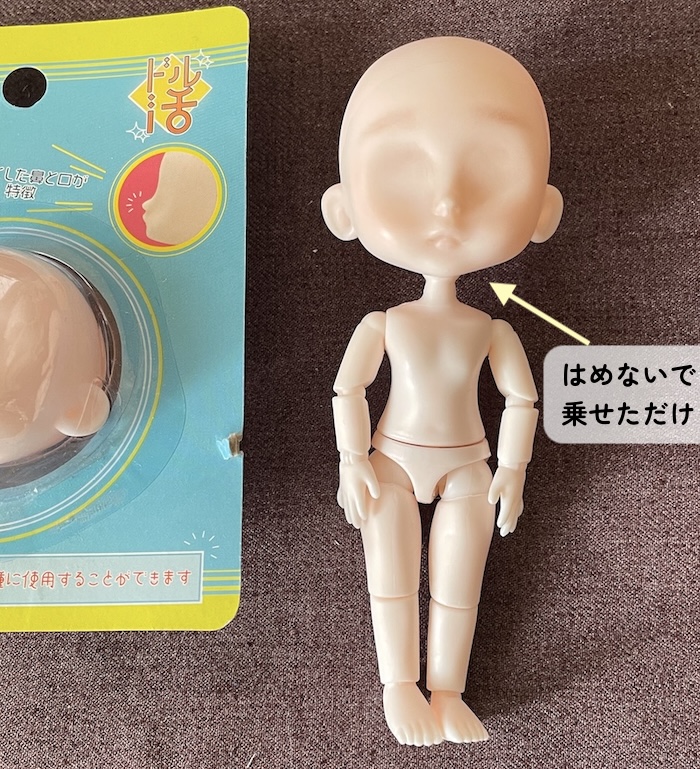 ドールボディ 首部分