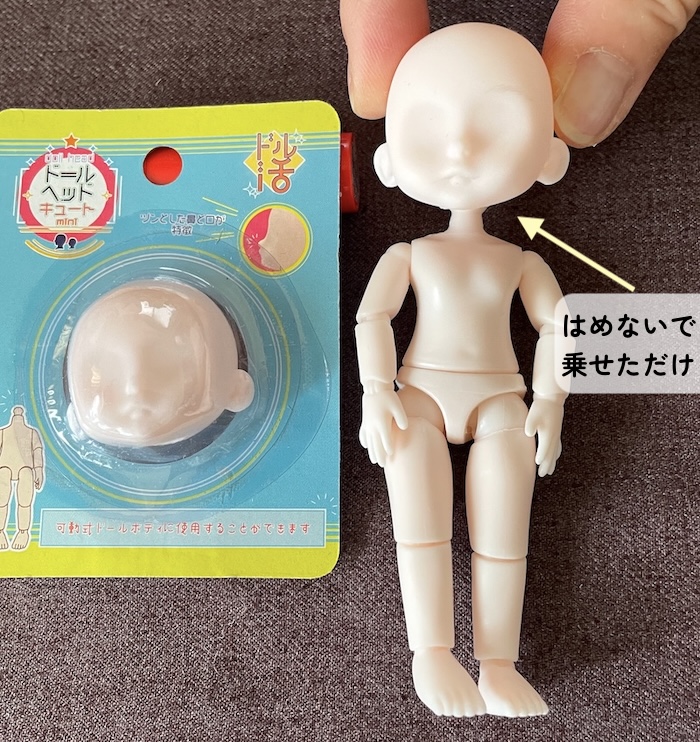 ドールボディ 首部分