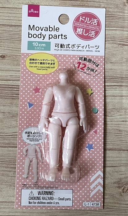 ダイソー ドールボディ10センチ パッケージ