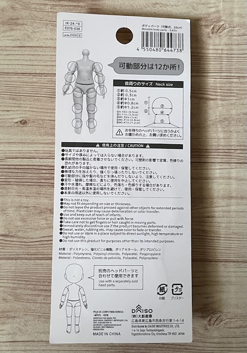 ダイソー ドールボディ10センチ パッケージ裏