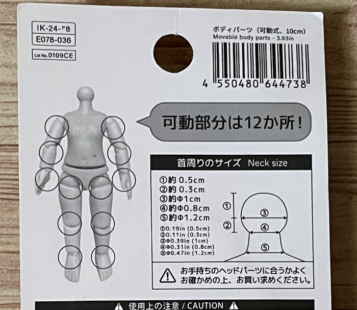 ダイソー ドールボディ10センチ パッケージ裏