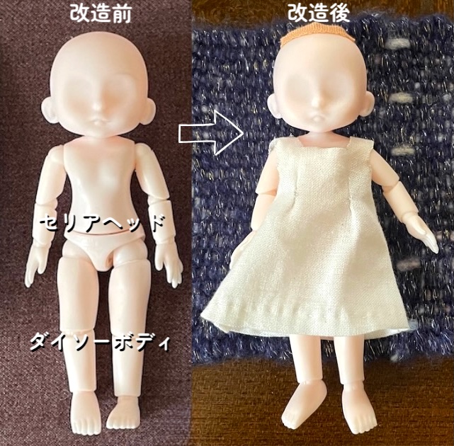 ダイソーボディを改造して、セリアのドールヘッドをつけてみた