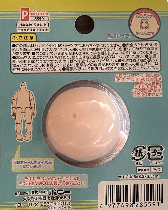 セリアドールヘッドキュートmini