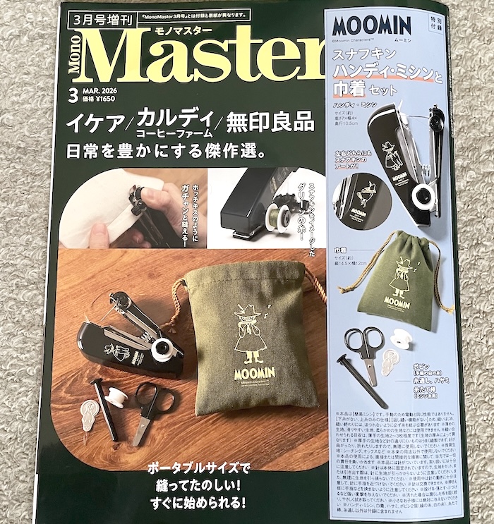 MonoMaster3月号増刊付録はスナフキンのハンディミシン
