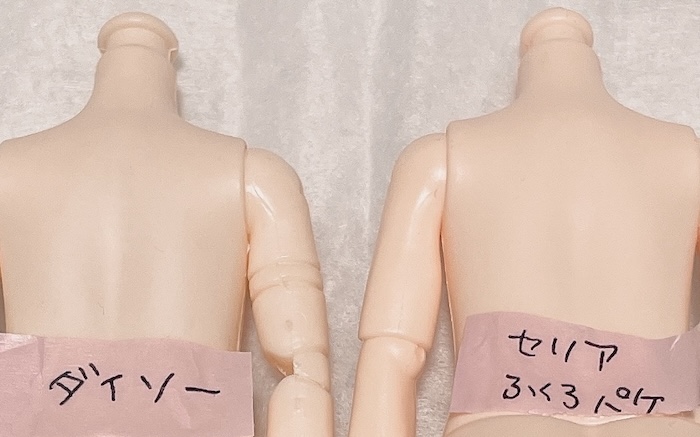 色合い｜100均ドールボディ19センチ　ダイソー・セリアを比較