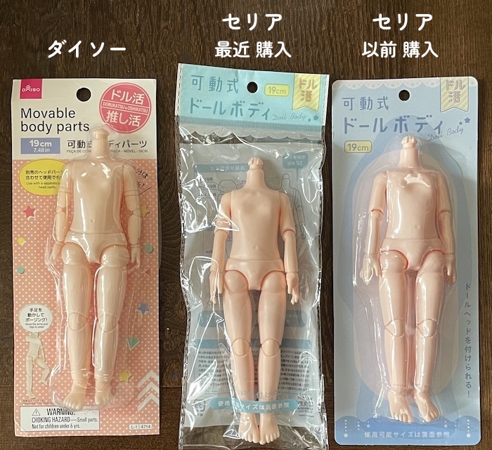 パッケージ｜100均ドールボディ19センチ　ダイソー・セリアを比較