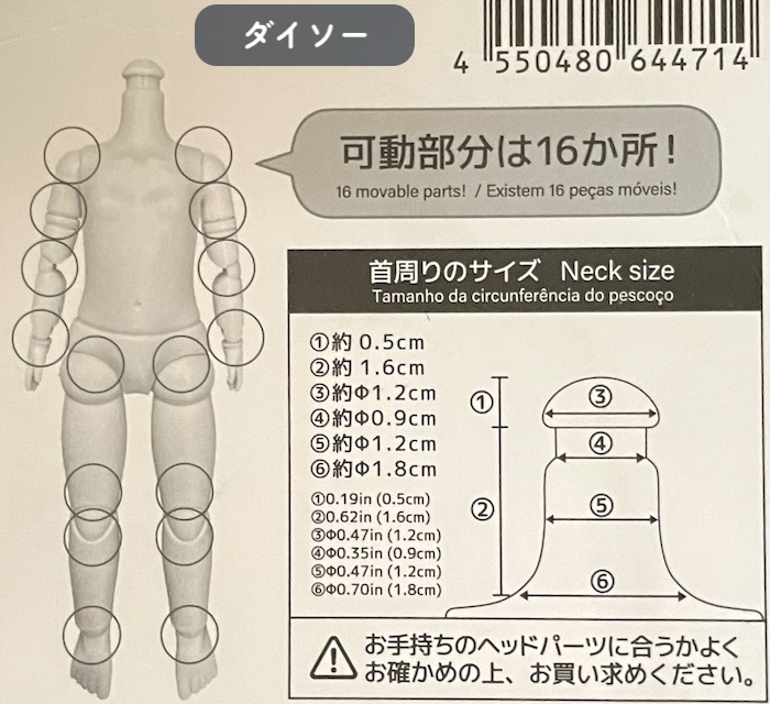 サイズ｜100均ドールボディ19センチ　ダイソー・セリアを比較