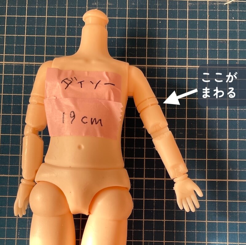 腕に可動部分がある｜100均ドールボディ19センチ　ダイソー・セリアを比較