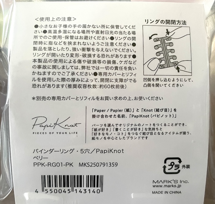 マークスの「PapiKnot（パピノット）」