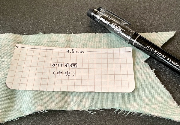 布に型紙を写す