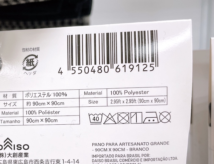 ダイソーのカットクロス
