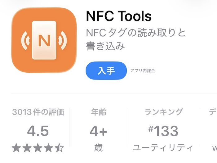 NFCタグに情報を登録できるアプリ