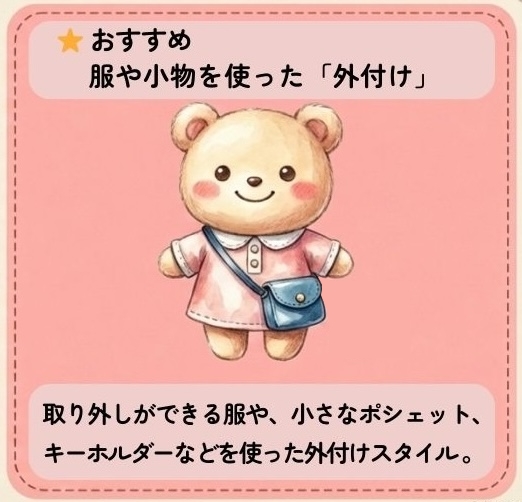 紛失防止タグの付け方