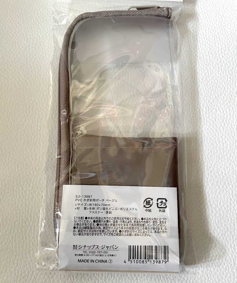 100均セリアのかぎ針用ポーチ