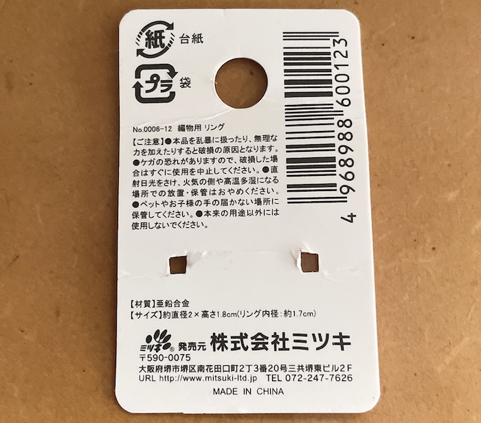 セリアの編物用リング 材質は亜鉛合金