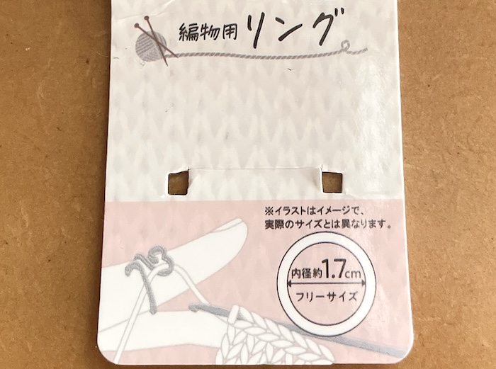 セリアの編物用リング 