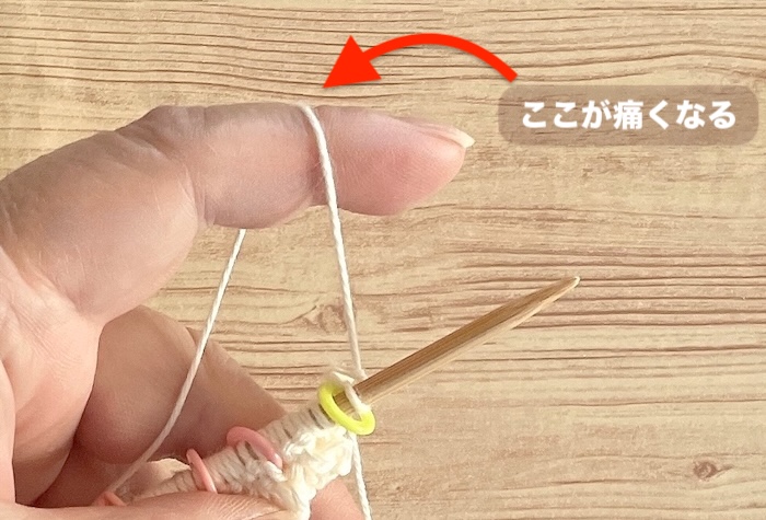 編み物をすると左手の人差し指が痛くなる