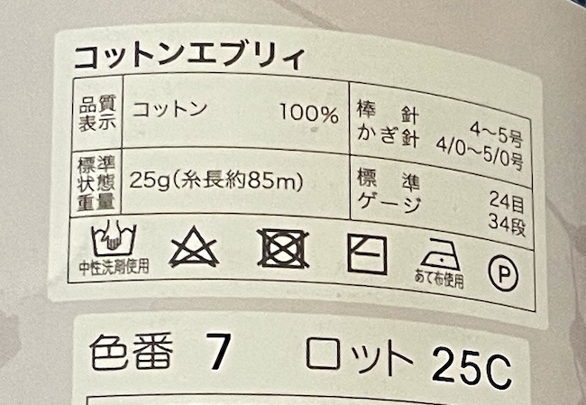 コットン糸の洗濯表示