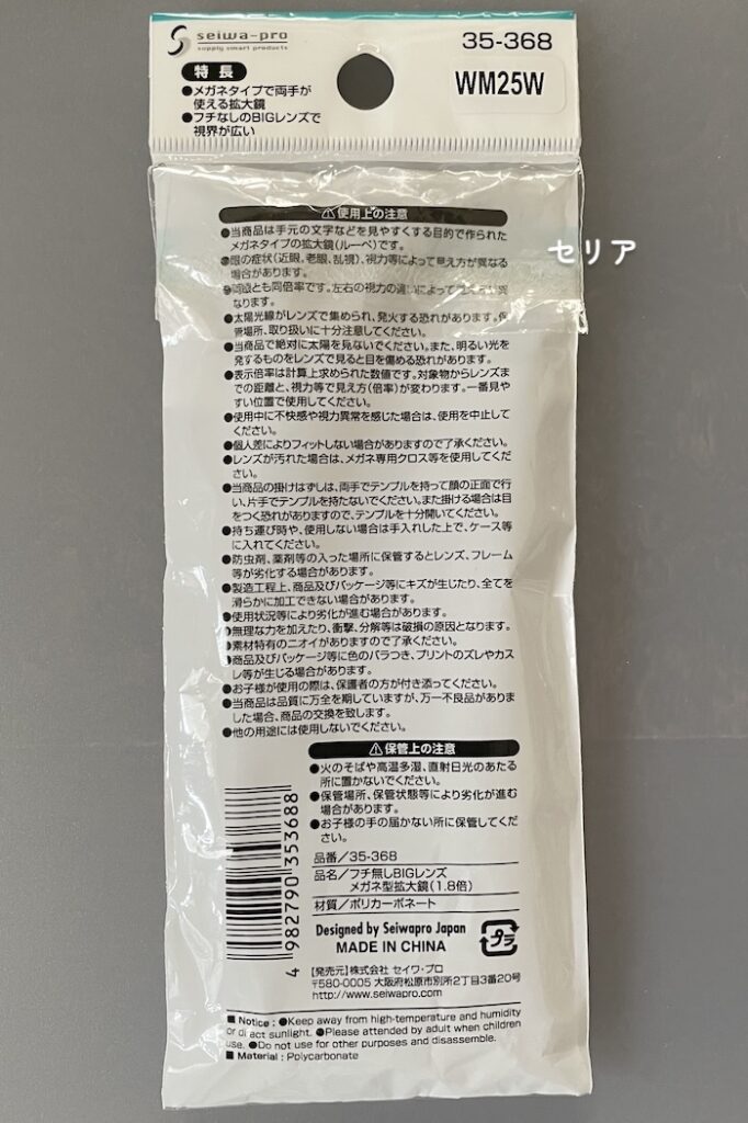 セリアのメガネ型ルーペ(拡大鏡)レビュー