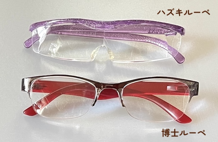 博士ルーペとハズキルーペを比較