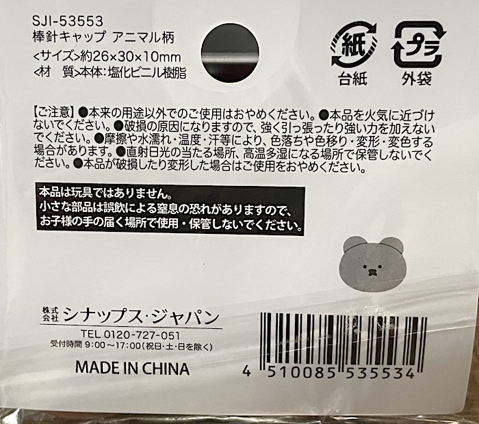 セリアの編み棒キャップ