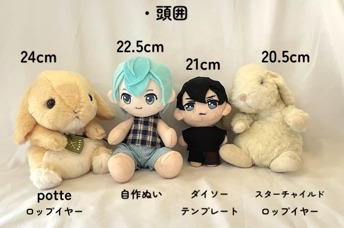 ぬいぐるみ　ロップイヤーと推しぬい