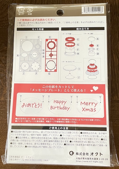 ダイソーの「ぬい用ミニチュアいちごケーキスタンド」