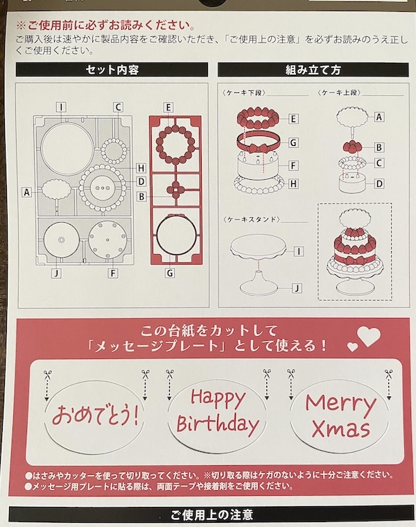 ダイソーの「ぬい用ミニチュアいちごケーキスタンド」説明書