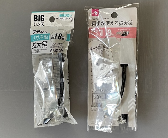 100均セリアとダイソーのメガネ型拡大鏡