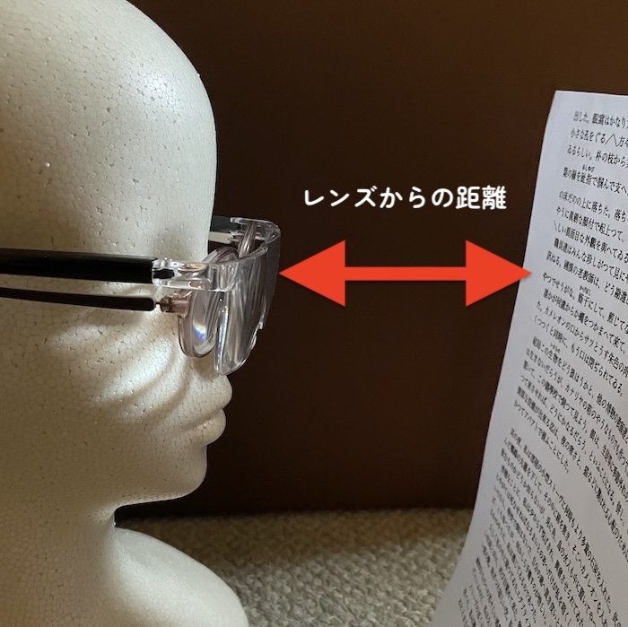 焦点のあう拡大鏡から文字までの距離