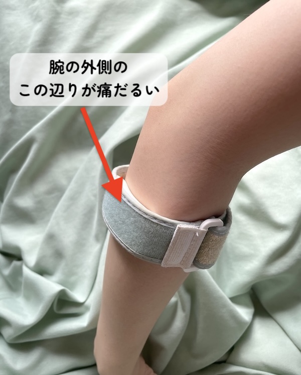 編み物で腕が痛いときに使っている肘サポーター